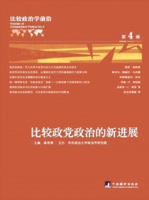 比较政治学前沿期刊